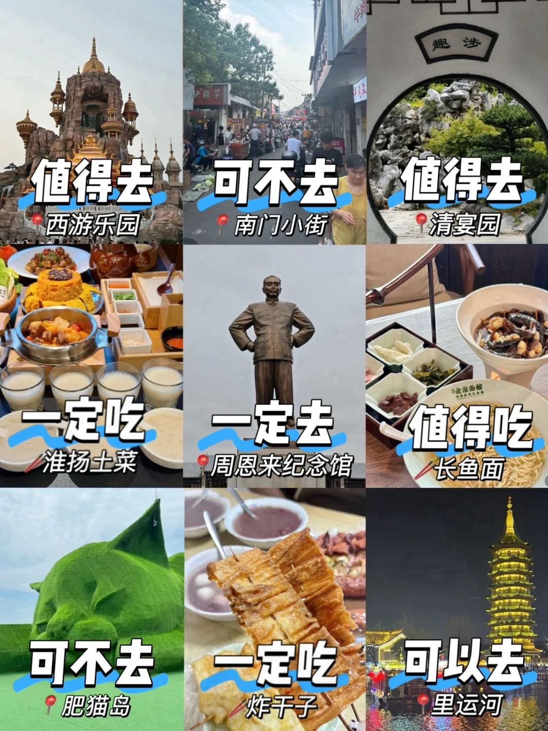 淮安本地人旅游攻略！！直接抄吧。。。