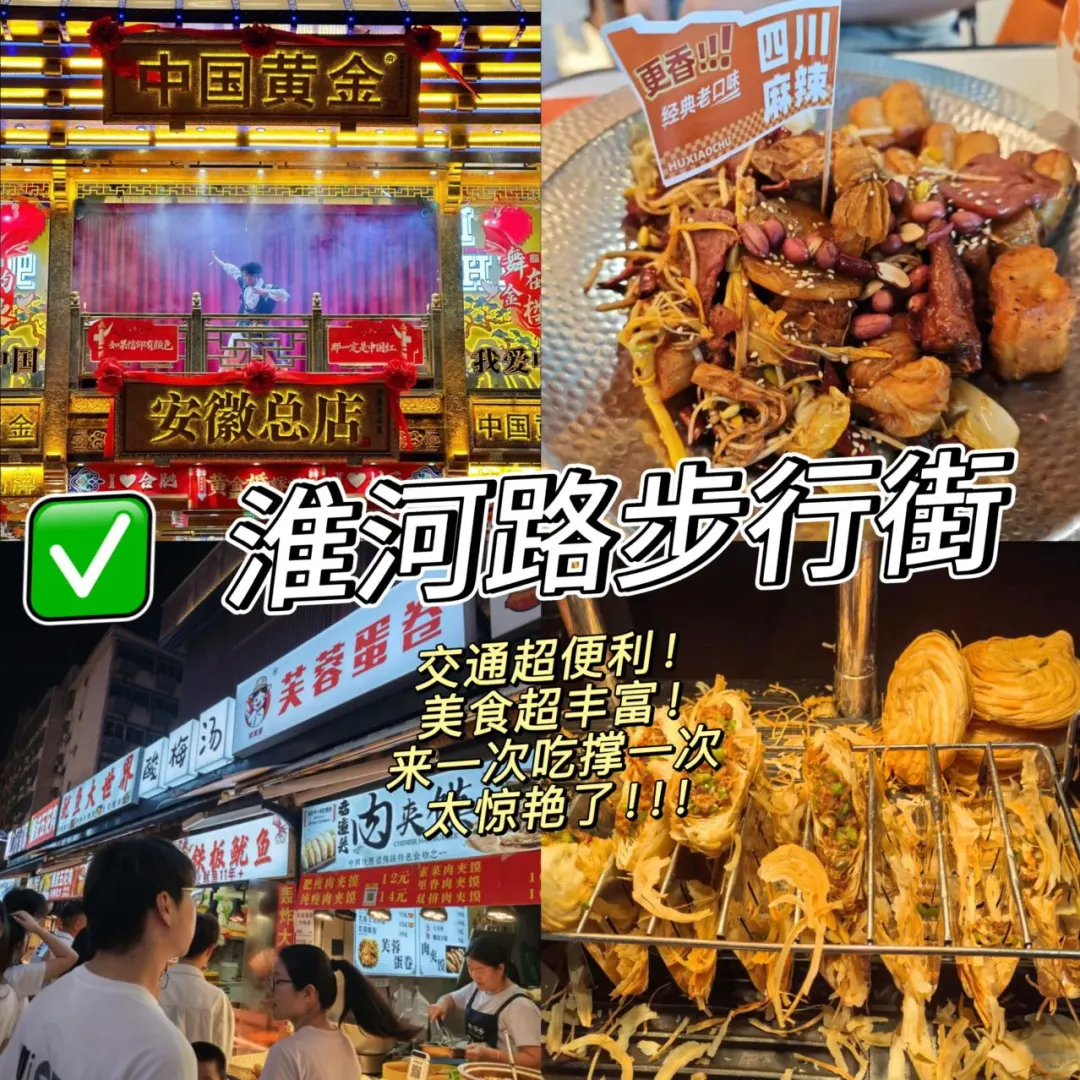 合肥两天一夜超全旅游美食攻略🚌