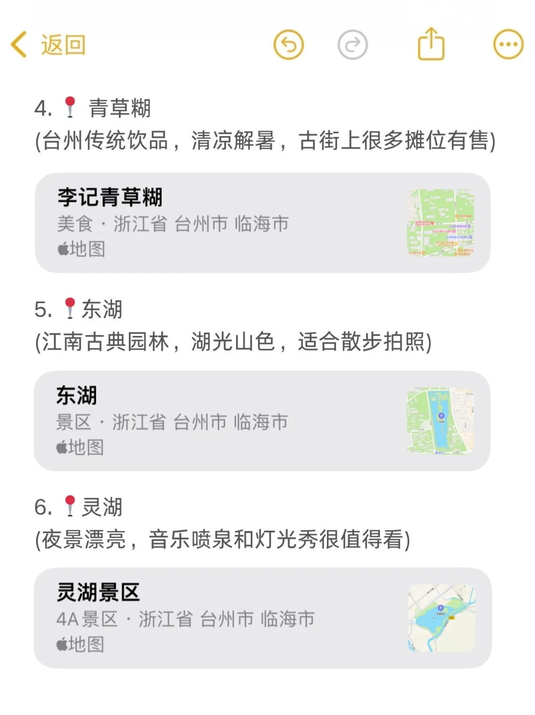 大家不要放过这个台州旅游攻略啊！（手绘版）