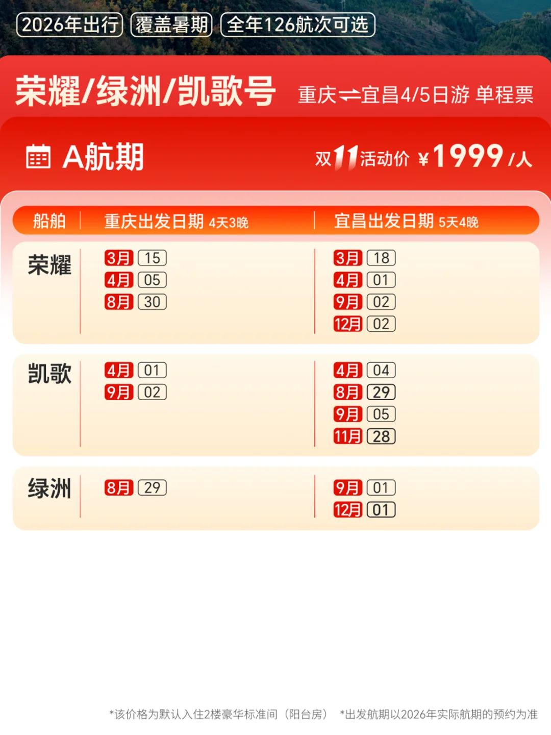要爆啦💥世纪游轮双11船票低至5折！