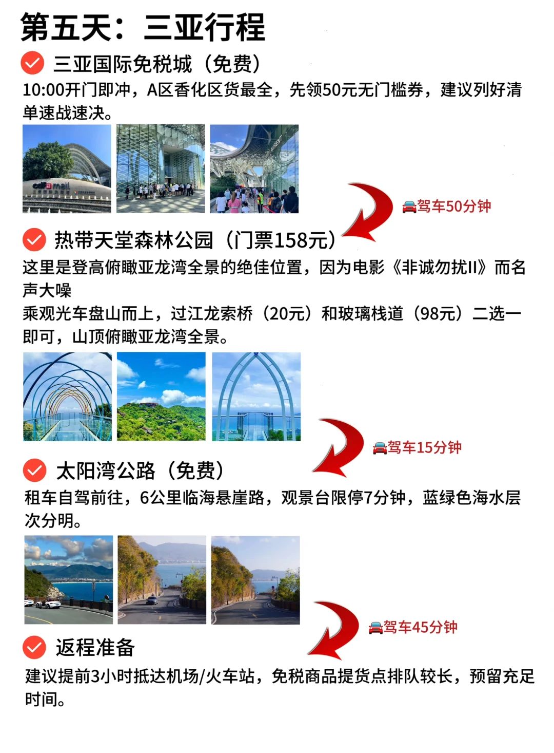 被自己做的海南旅游攻略满意到睡不着。。。