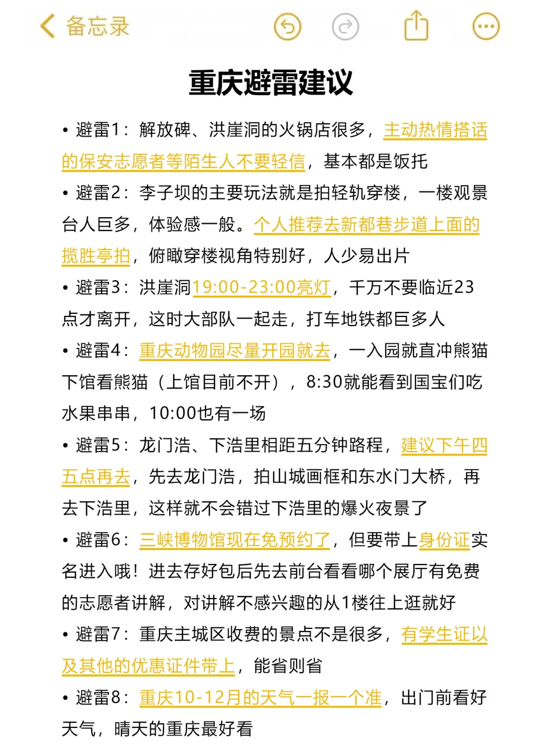 送给10-12月来重庆的姐妹😭超全避雷