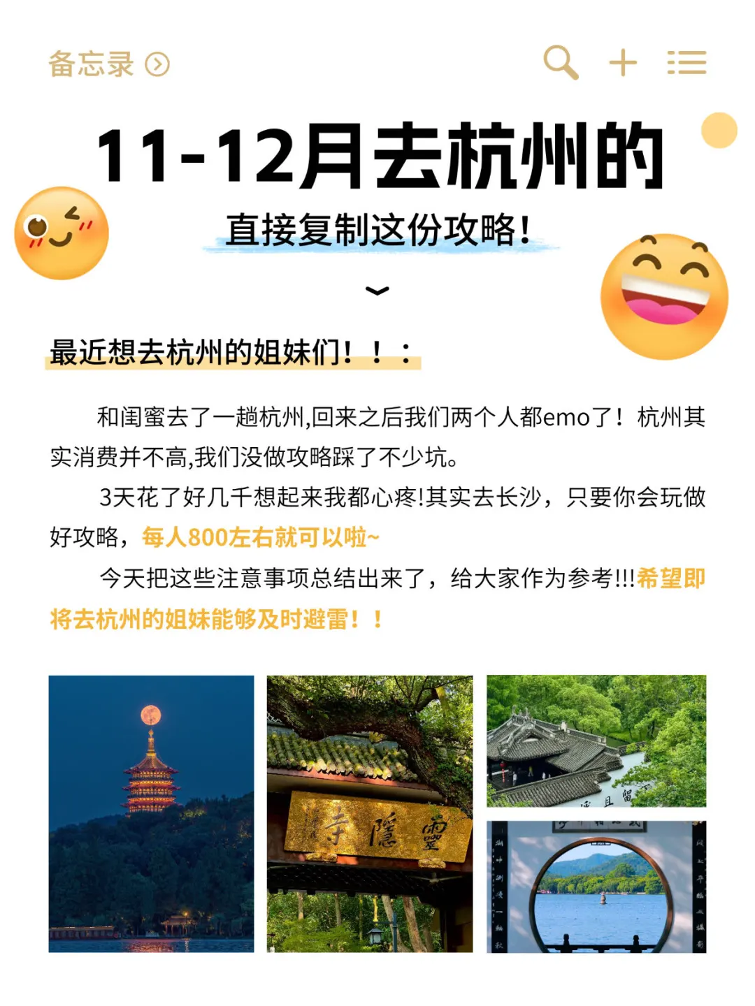 写给11-12月去杭州的姐妹，不做攻略千万别来