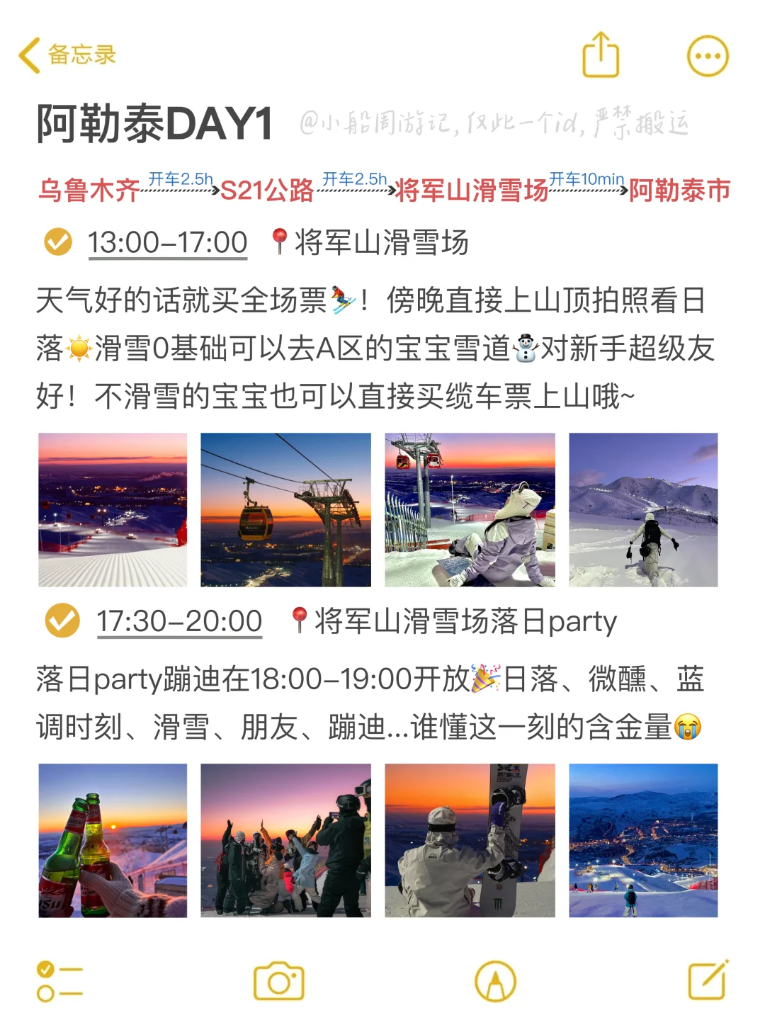本人被自己做的阿勒泰旅游攻略满意到睡不着