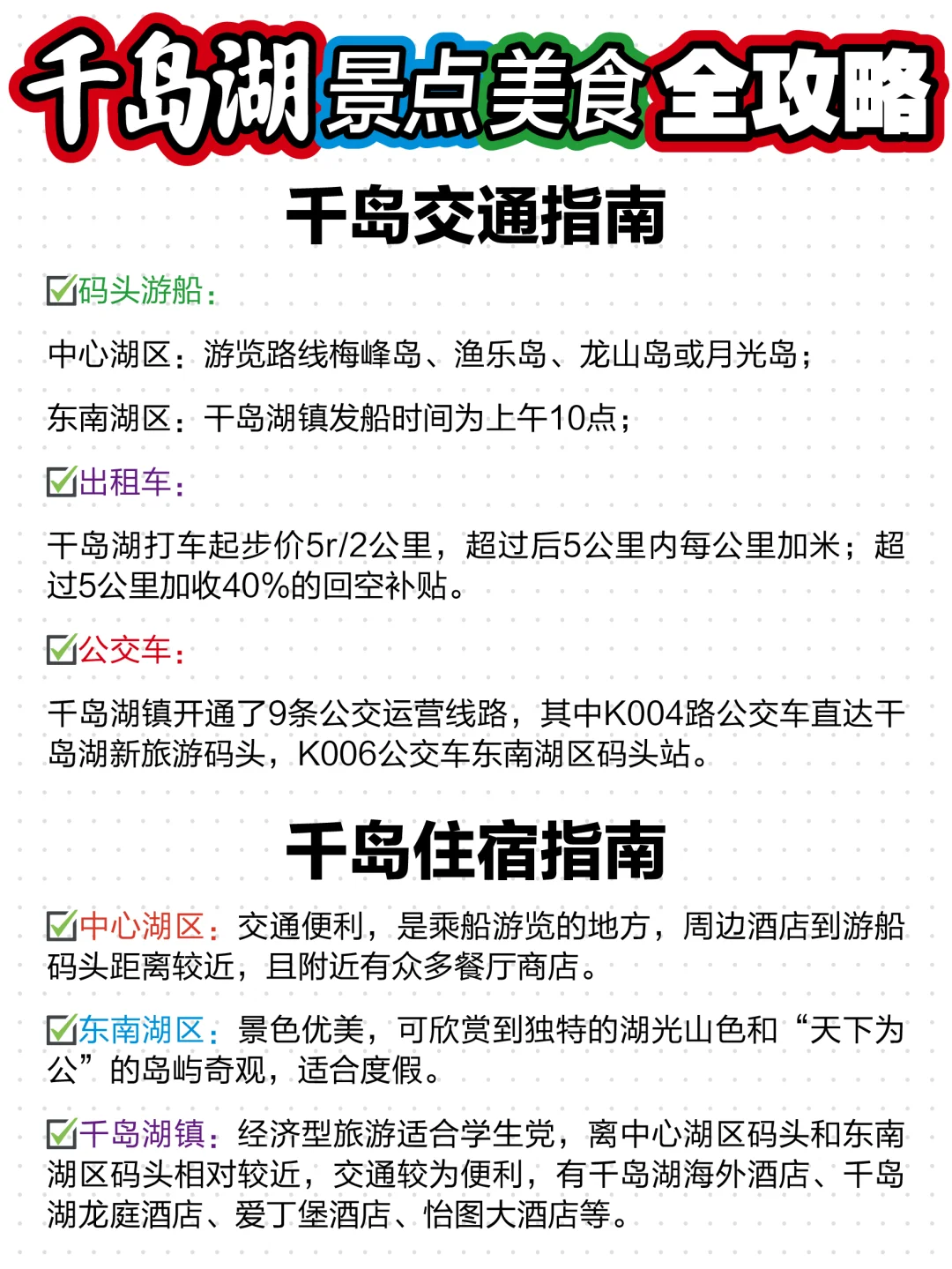 千岛湖｜景点&美食蕞强J人攻略📱全屏版