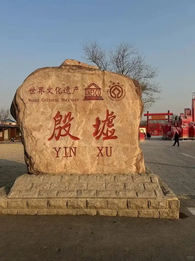 安阳 当之无愧的七朝古都