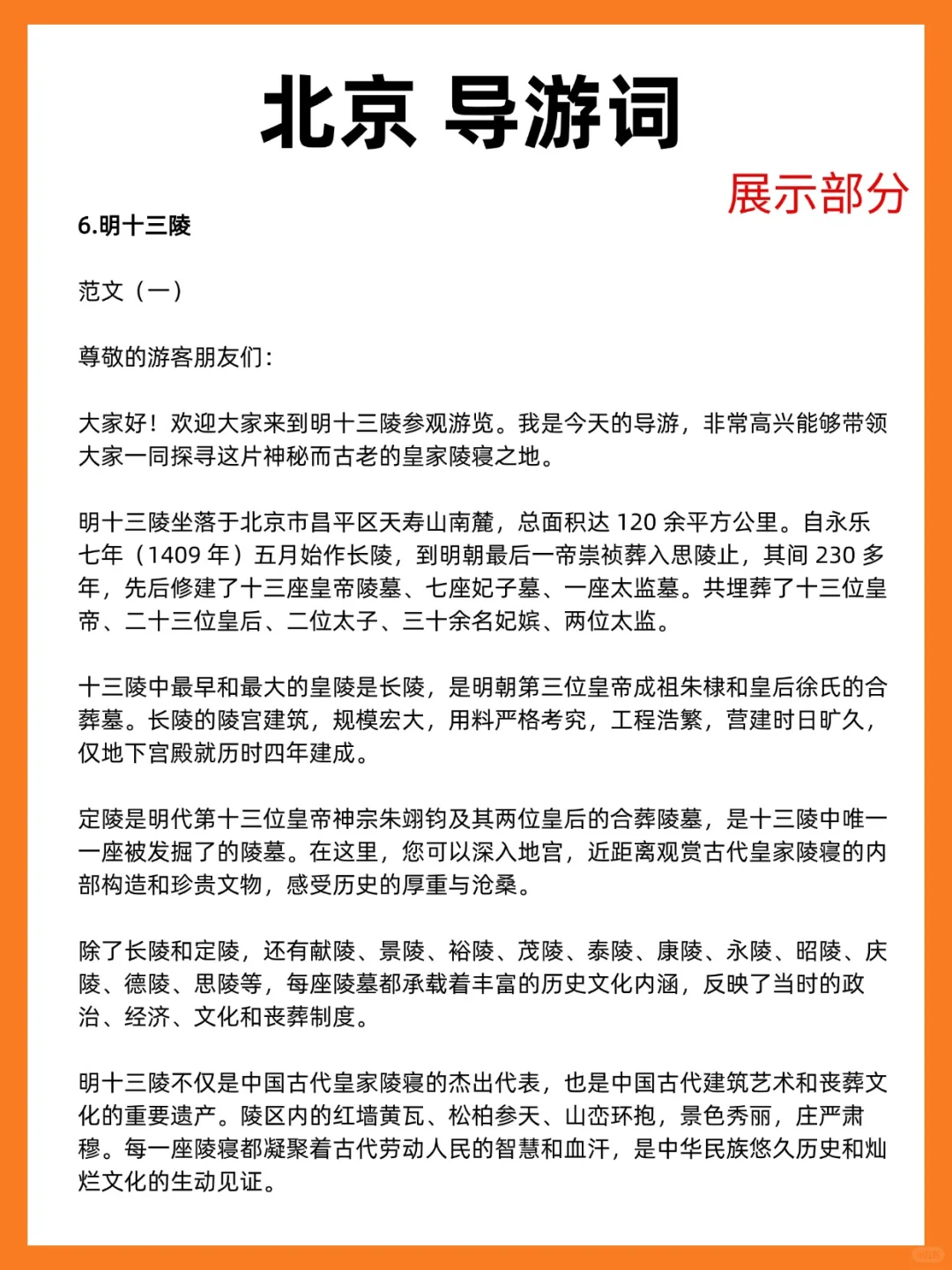 25导游证｜北京导游词完整版 中英文双语