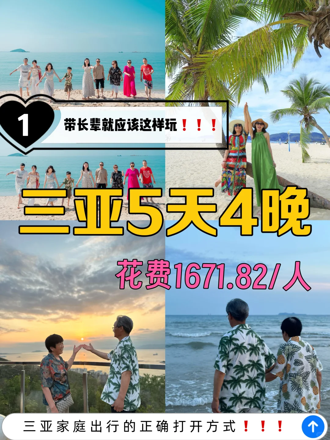 三亚家庭版攻略v主打一个省心，5天人均1k+