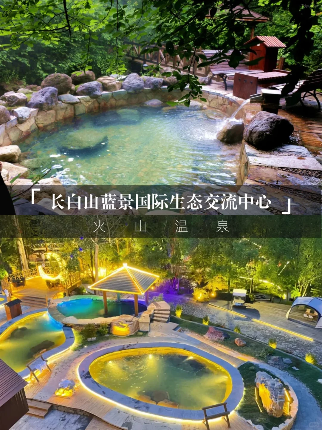 长白山蓝景酒店♨️雪景火山温泉包出片攻略