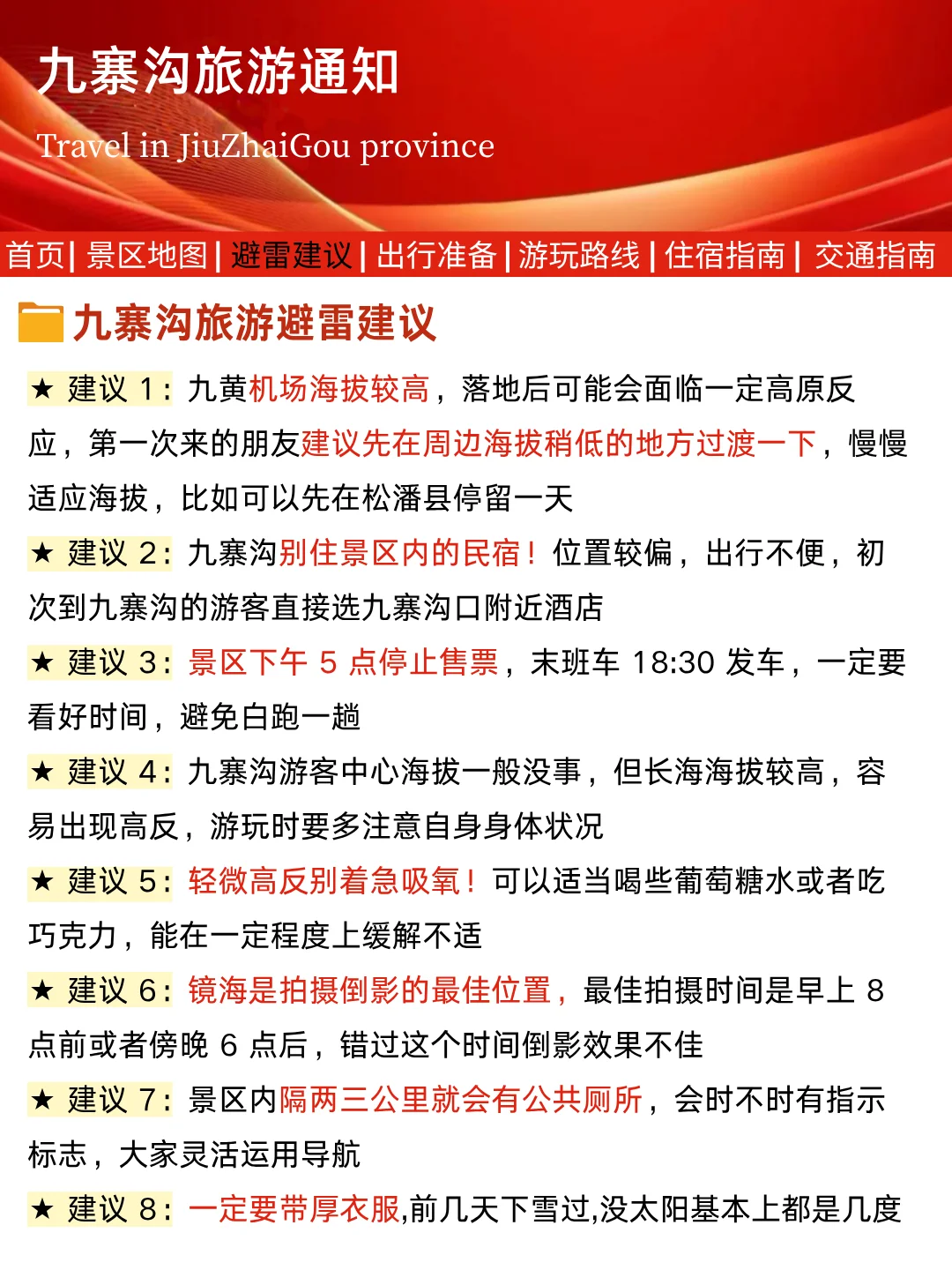 九寨沟刚发布的旅游通知👉还好提前刷到了