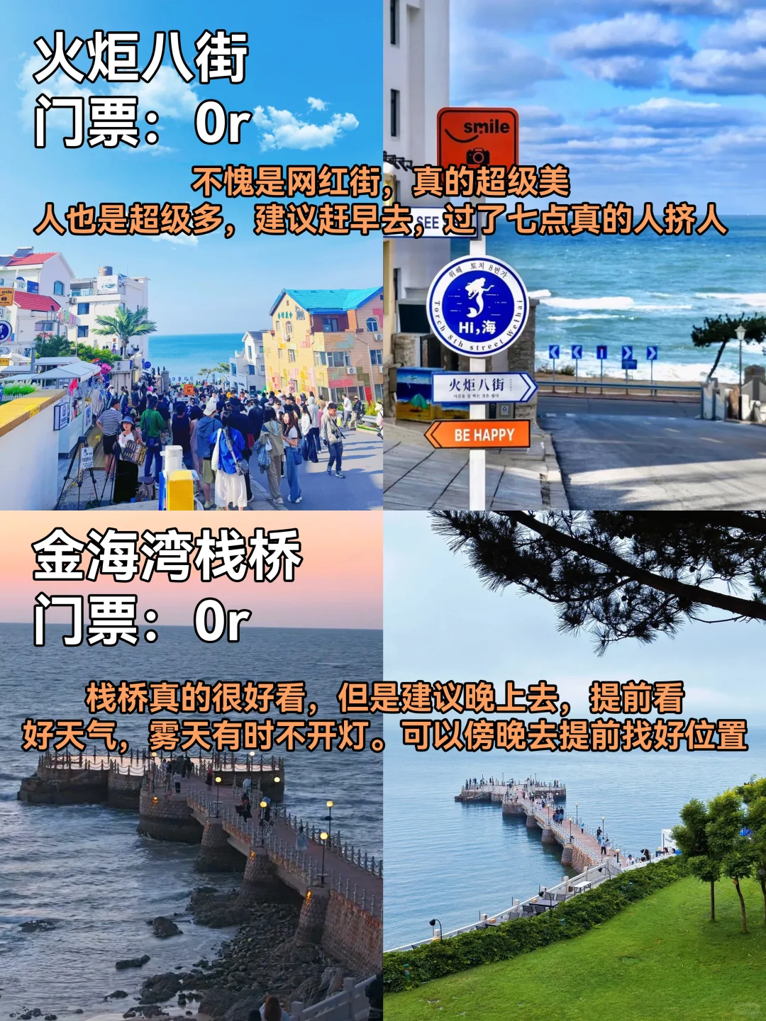 威海攻略来了 ❗️真的要看❗️❗️