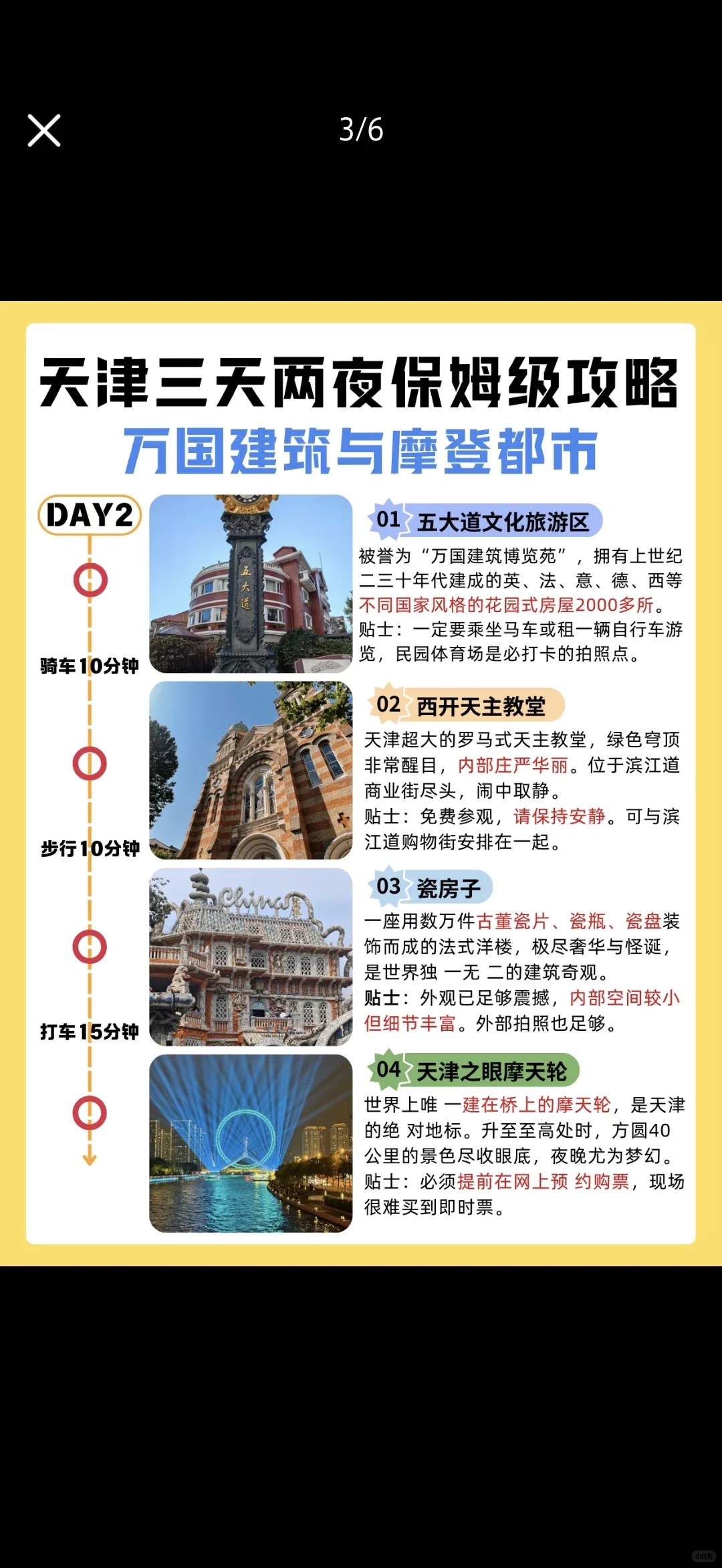 天津旅游攻略！