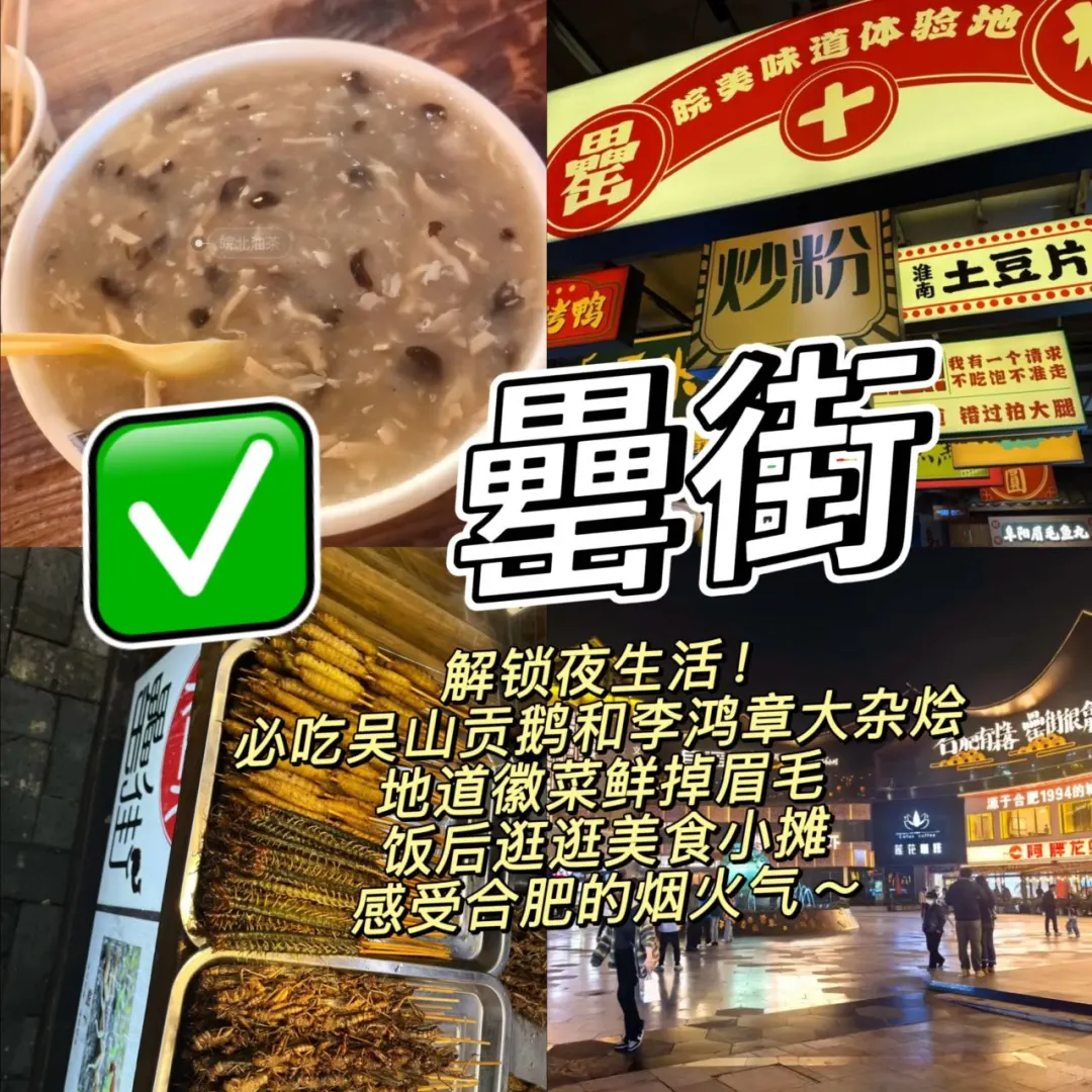 合肥两天一夜超全旅游美食攻略🚌