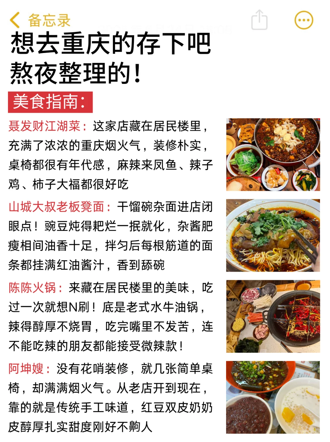 事实证明！去重庆旅游还得靠地图