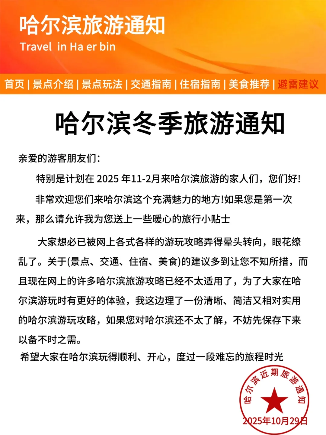 哈尔滨刚发布的冬季旅游通知‼️幸好看到了