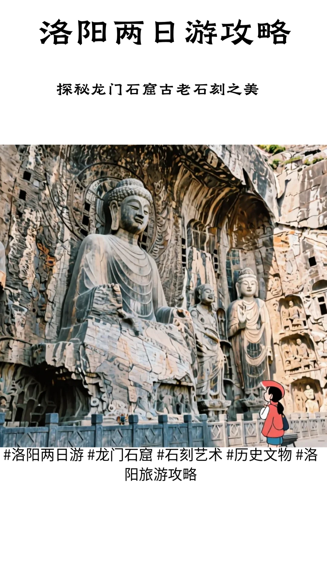 🌟洛阳两日游攻略 | 邂逅千年古都的浪漫