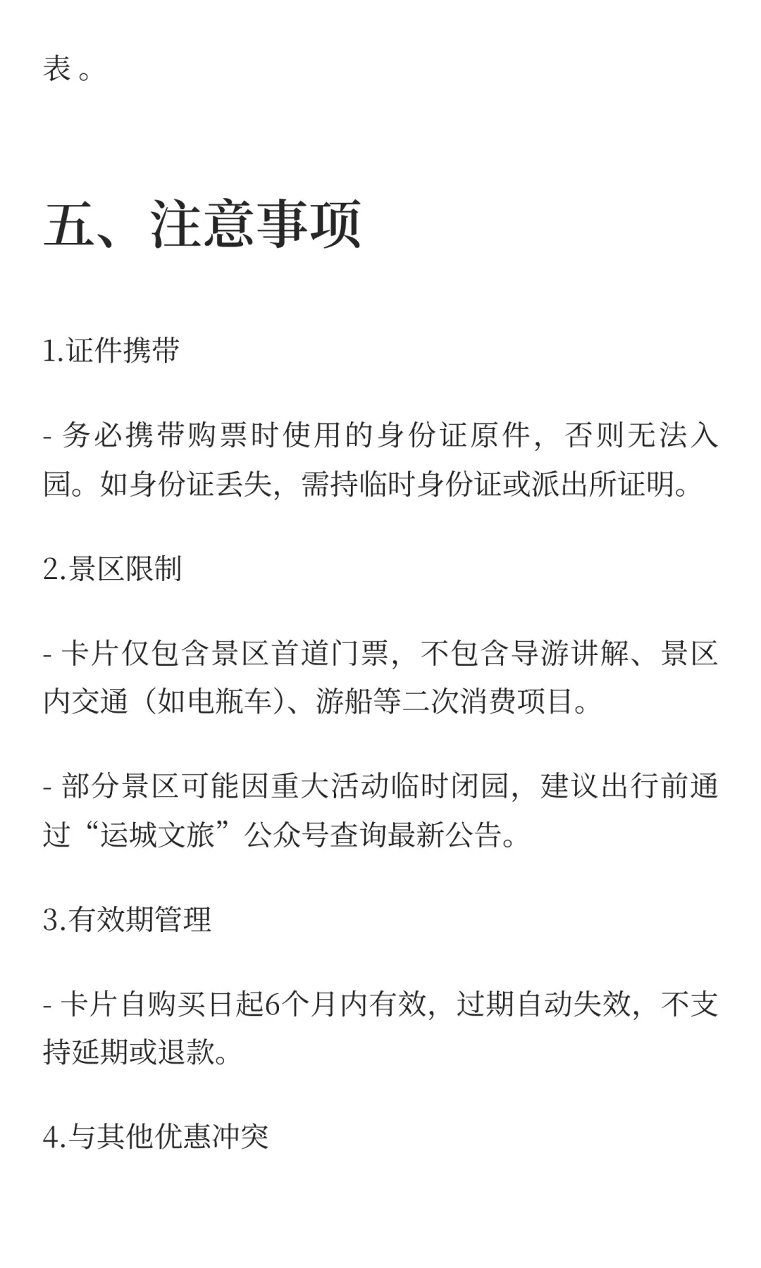运城（悟空旅游卡）办理及行程推荐