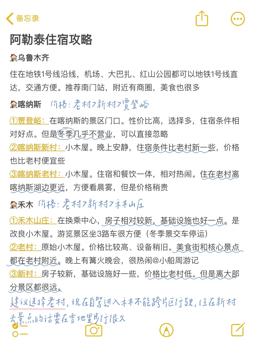 本人被自己做的阿勒泰旅游攻略满意到睡不着