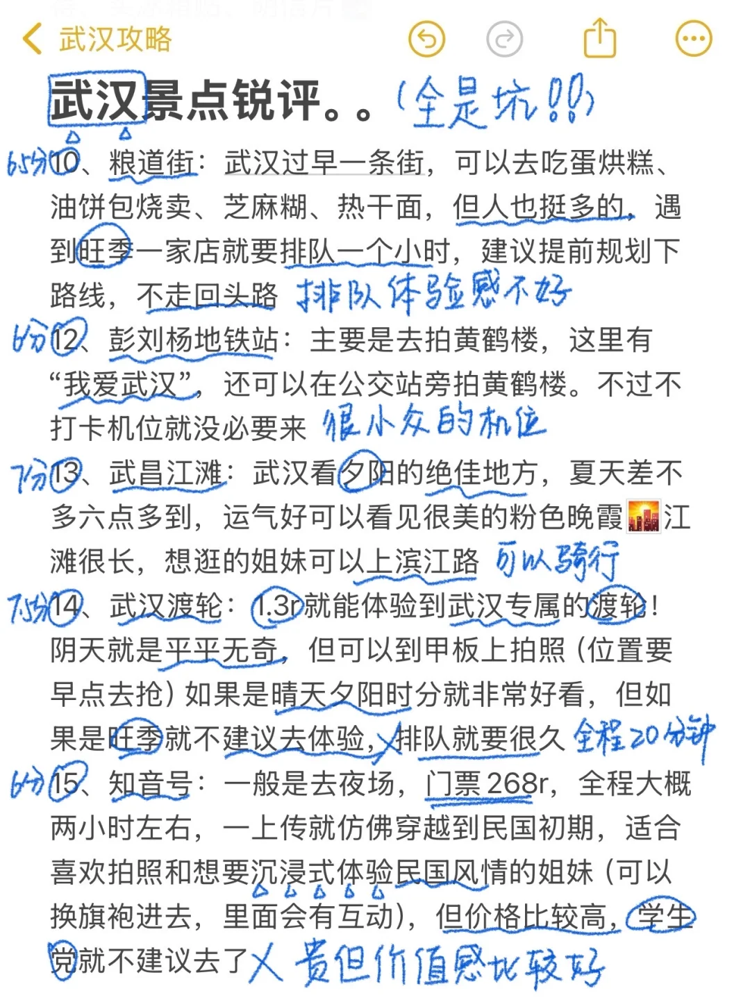 武汉景点锐评。。纯个人主观想法，欢迎补充！！