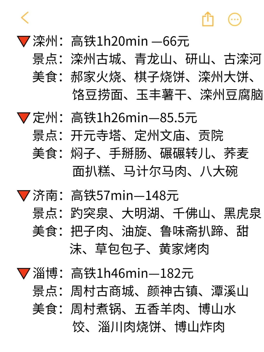 天津出发2h可到达的22个旅游城市❗️❗️❗️