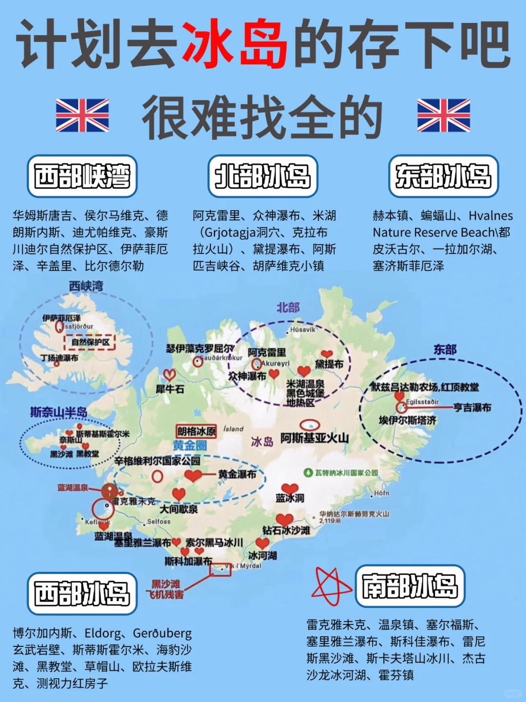 去了冰岛一趟，我才意识到信息茧房有多可怕
