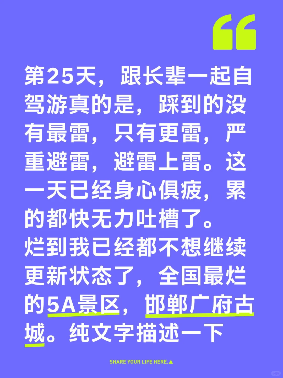第25天,全国最烂5A景区,邯郸广府古城