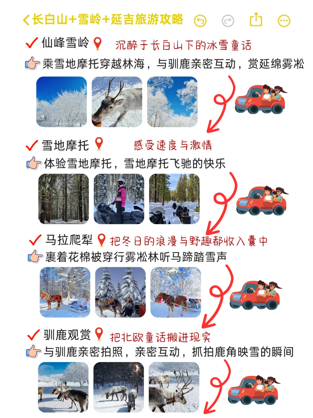 直接抄作业‼️花小钱办大事玩转冰雪东北