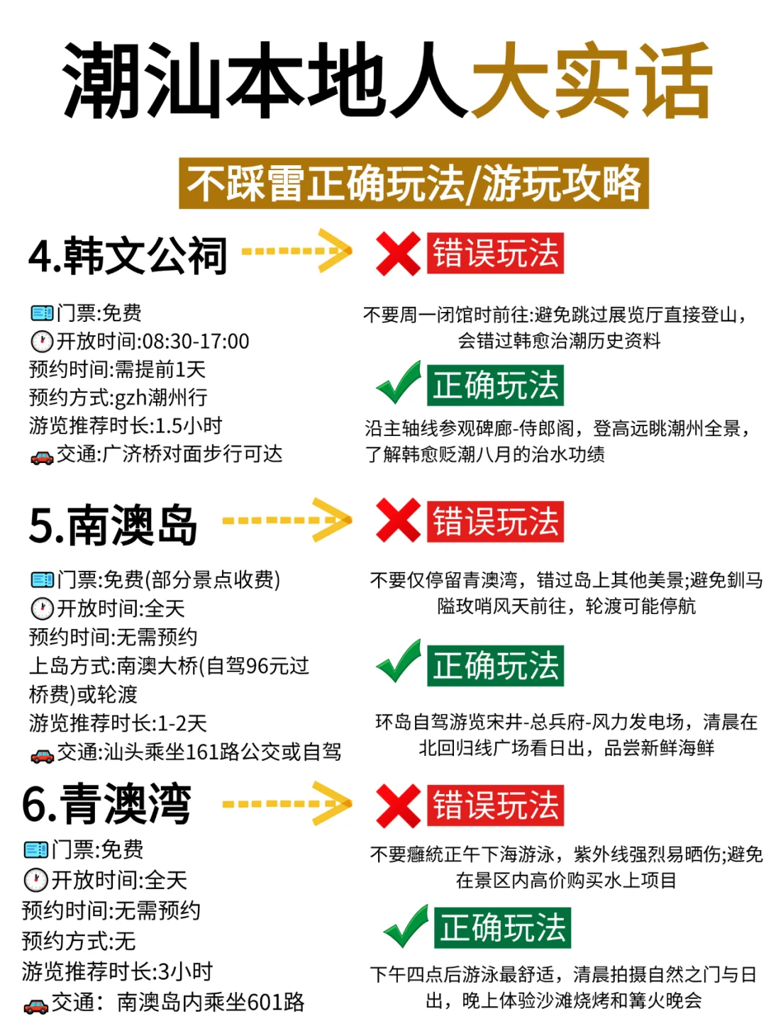 潮汕景点不踩雷玩法，保姆级攻略快码住！