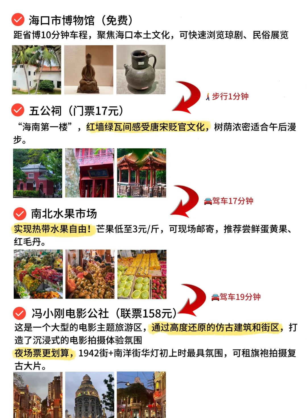 被自己做的海南旅游攻略满意到睡不着。。。