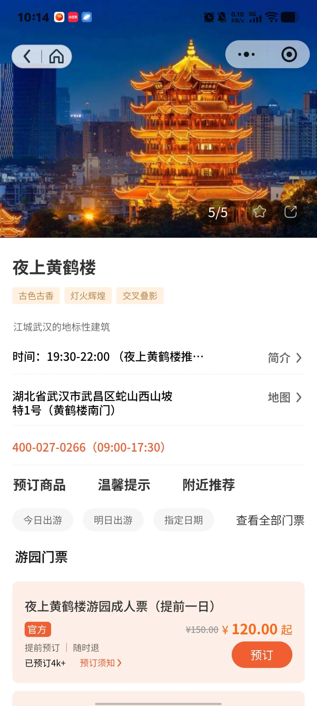 来了来了!美鹤楼购票攻略来了!