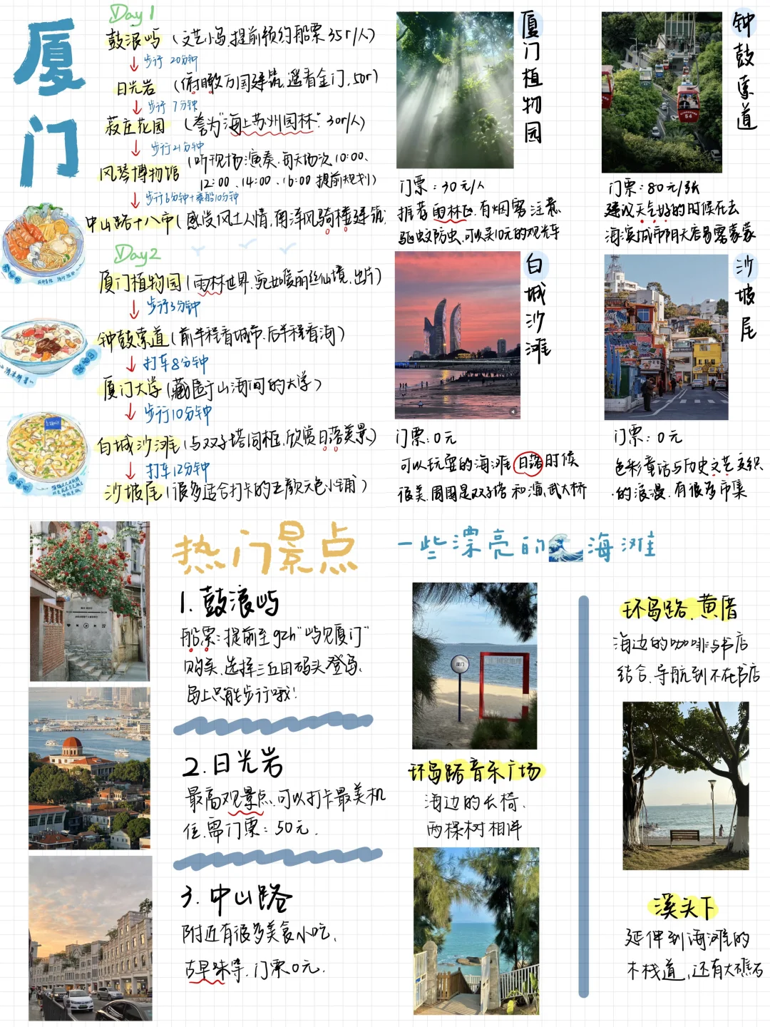 J人耗时6h整理的厦门2天旅游攻略（手写版✍️）