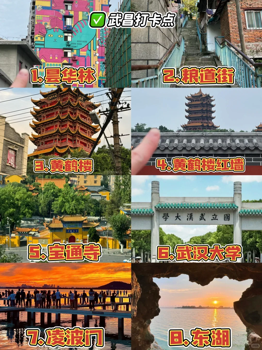 熬夜整理！！武汉旅游攻略😭😭✍🏻！