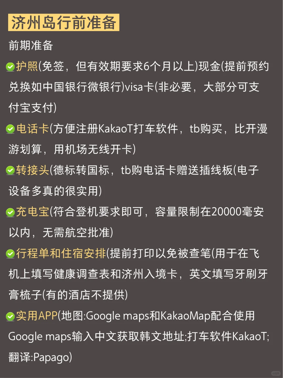 去济州岛旅游的姐妹👭一定要看这篇攻略✅