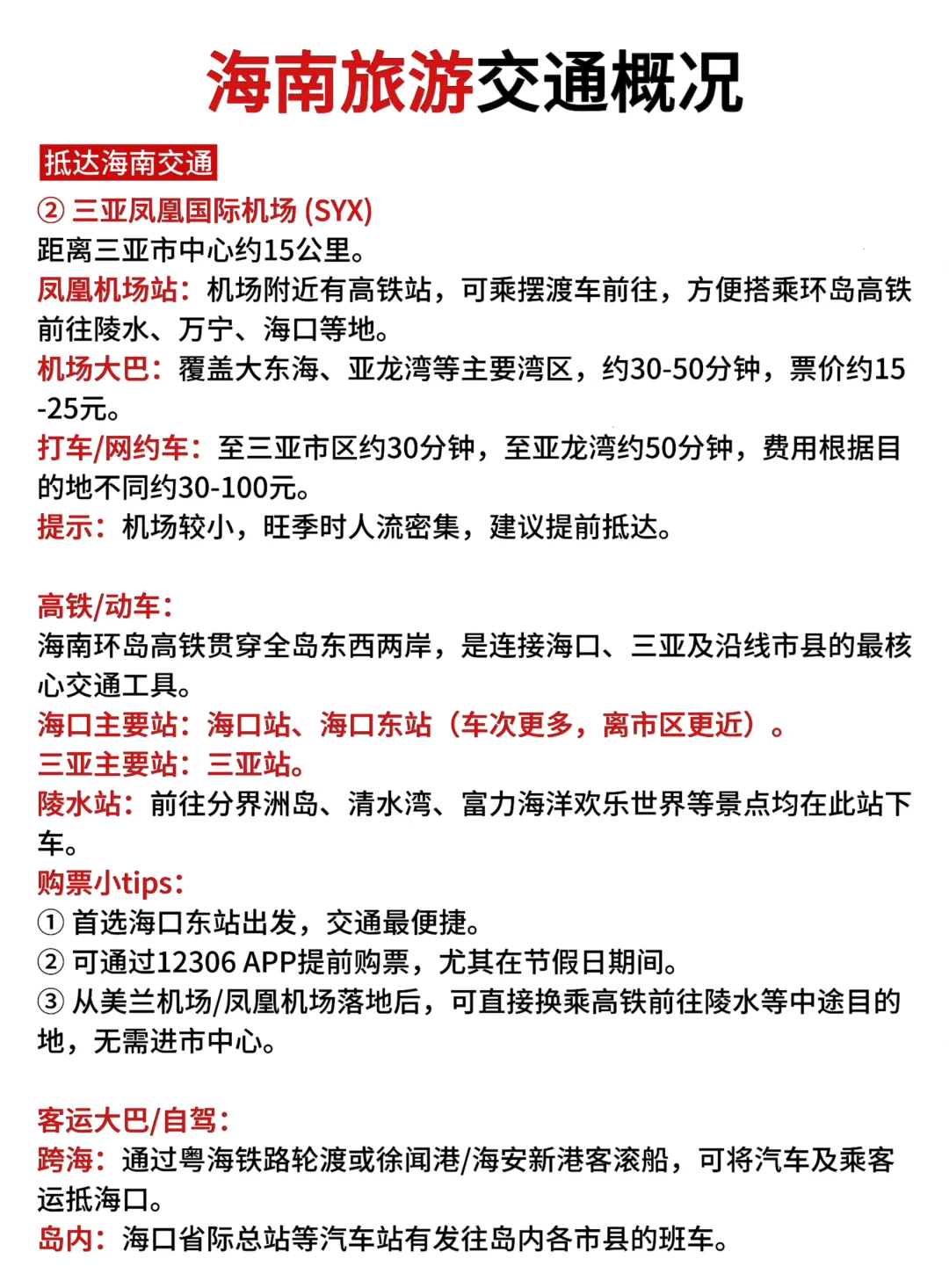 被自己做的海南旅游攻略满意到睡不着。。。