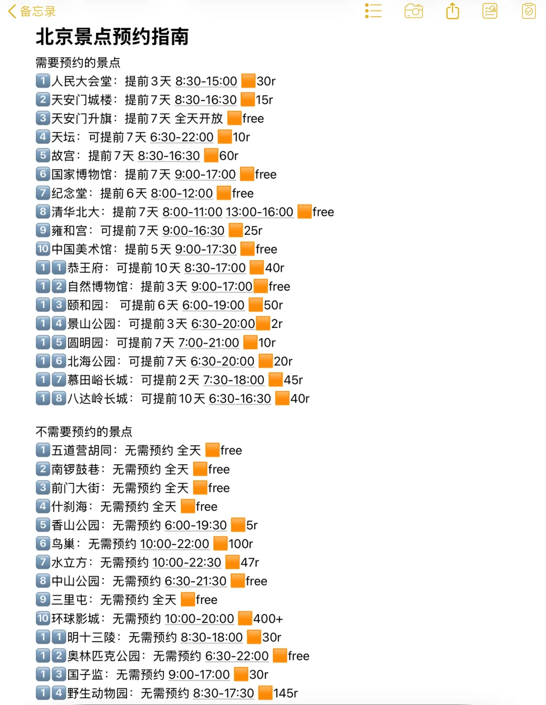 本J人对自己做的北京攻略甚是满意🥹