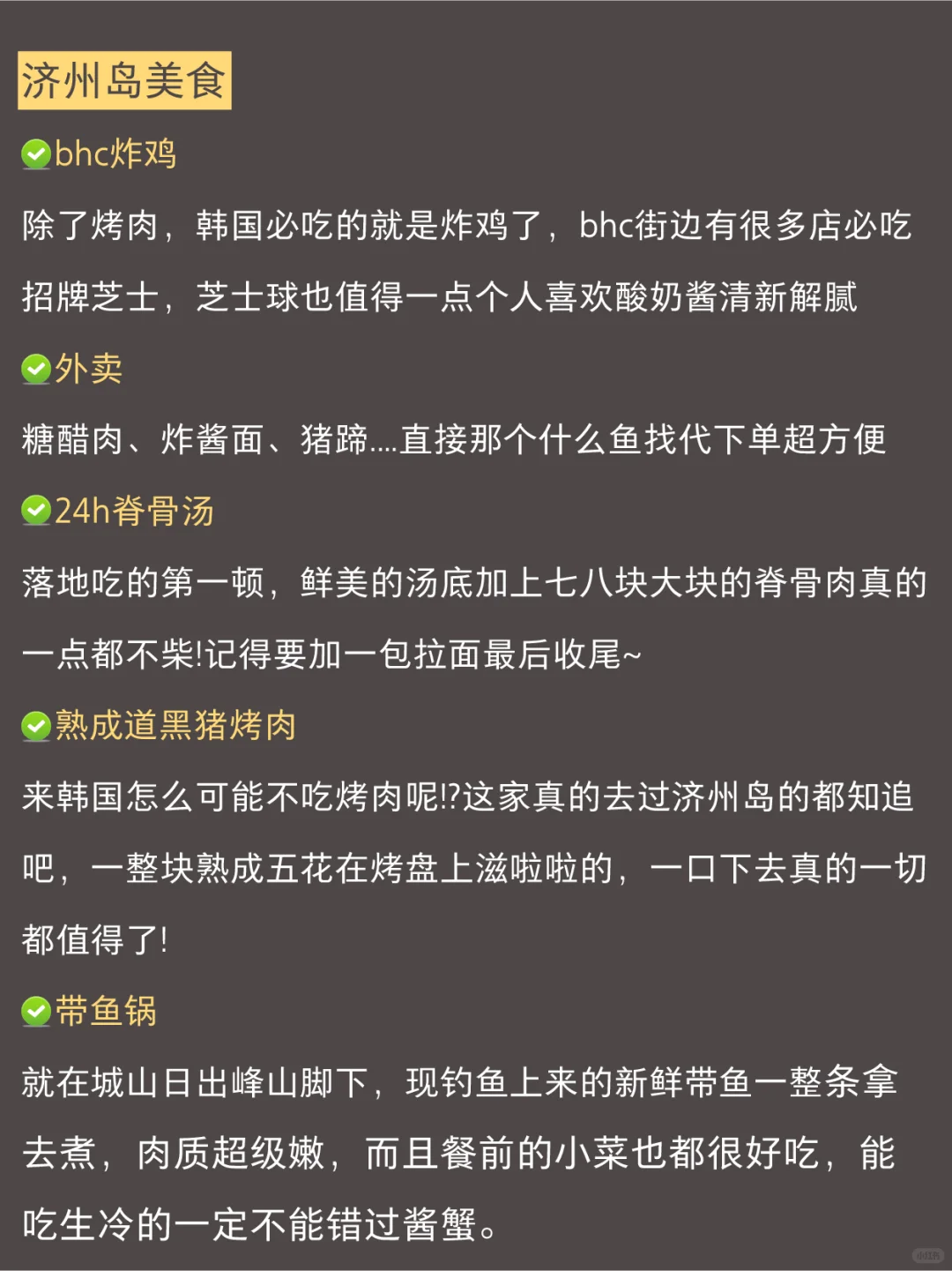 去济州岛旅游的姐妹👭一定要看这篇攻略✅