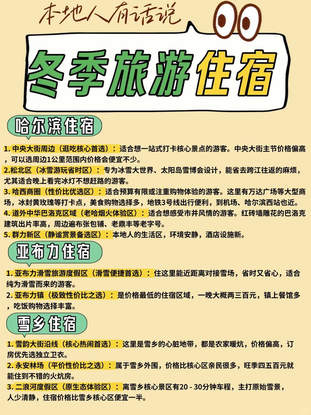 冬季来哈尔滨｜人均2000➕本地人私藏版攻略!