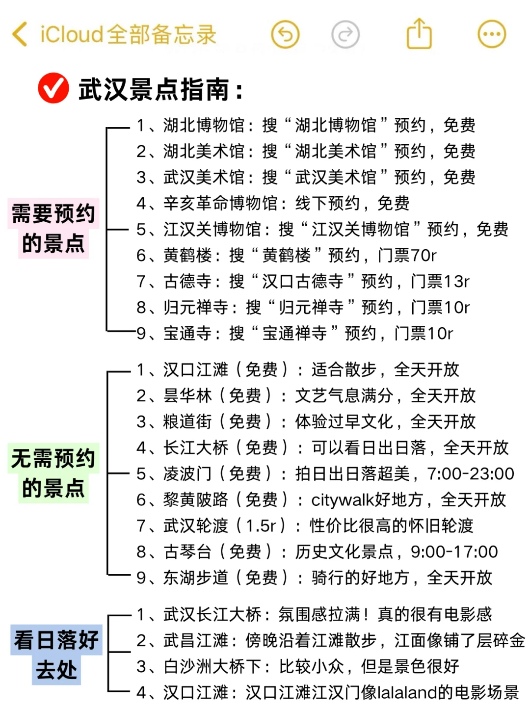 本J人对自己做的武汉攻略甚是满意🥹😀🥹