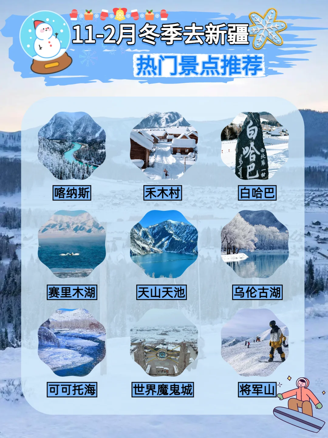 ❄️12-2月冬日新疆｜雪国秘境景点推荐
