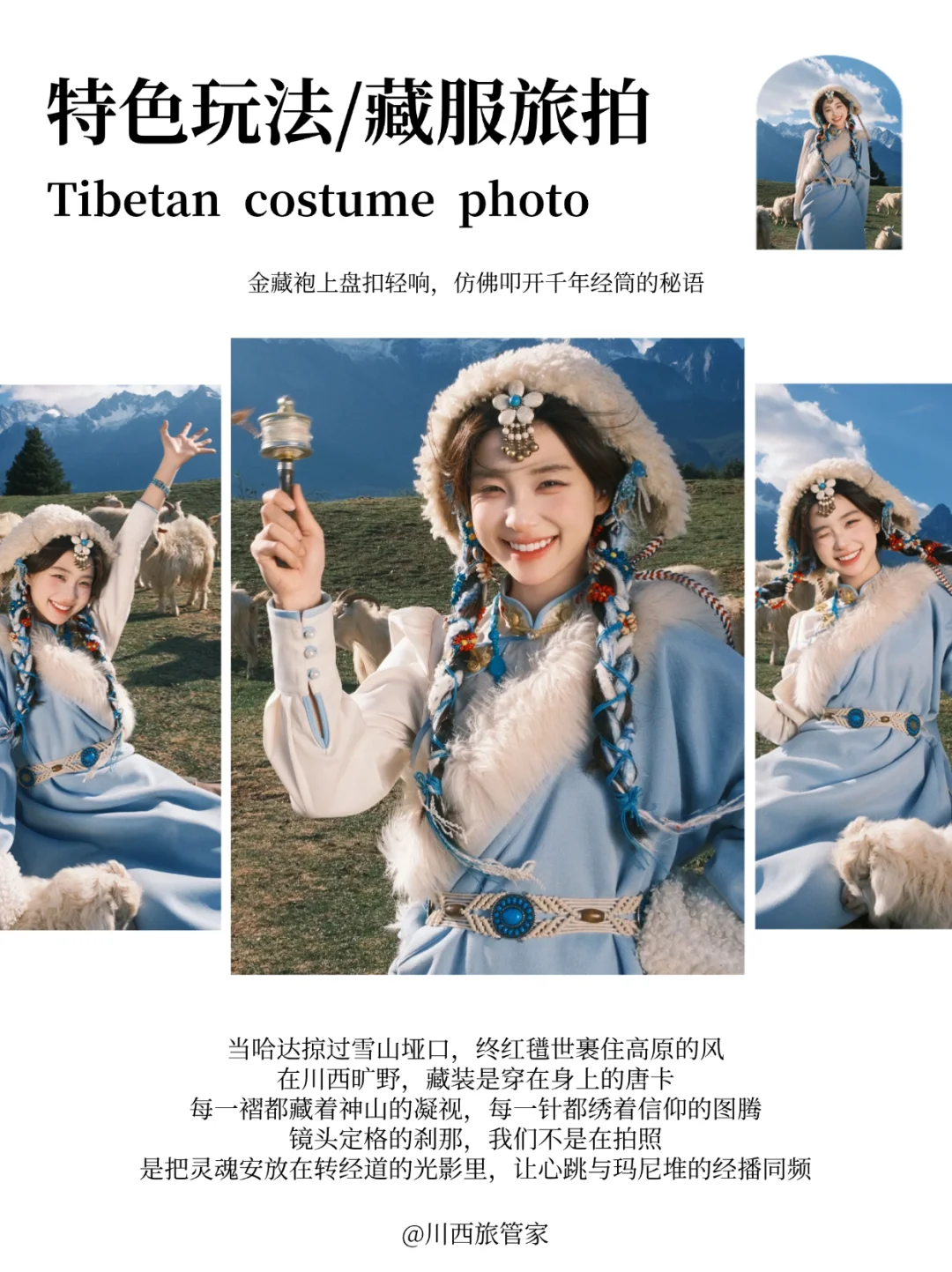 川西5日纯玩团🧩GET「极少数」小众深度玩法💯