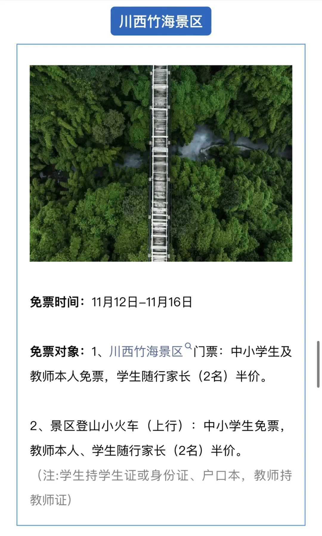 秋假耍起来 这些景区 免！门！票！