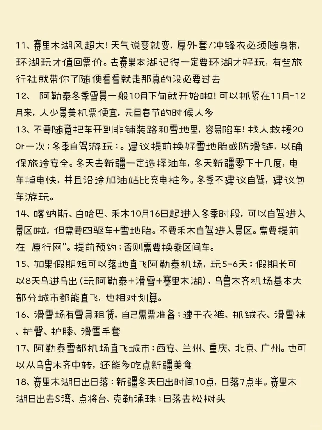 新疆阿勒泰旅游攻略｜这些90%都不知道❗️