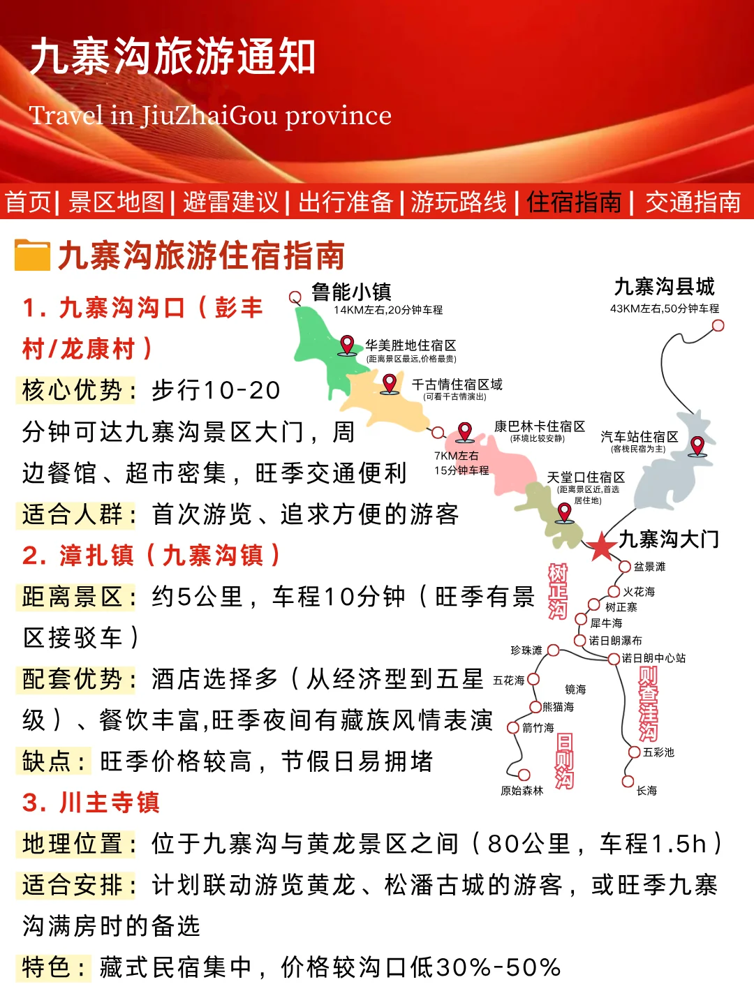 九寨沟刚发布的旅游通知👉还好提前刷到了