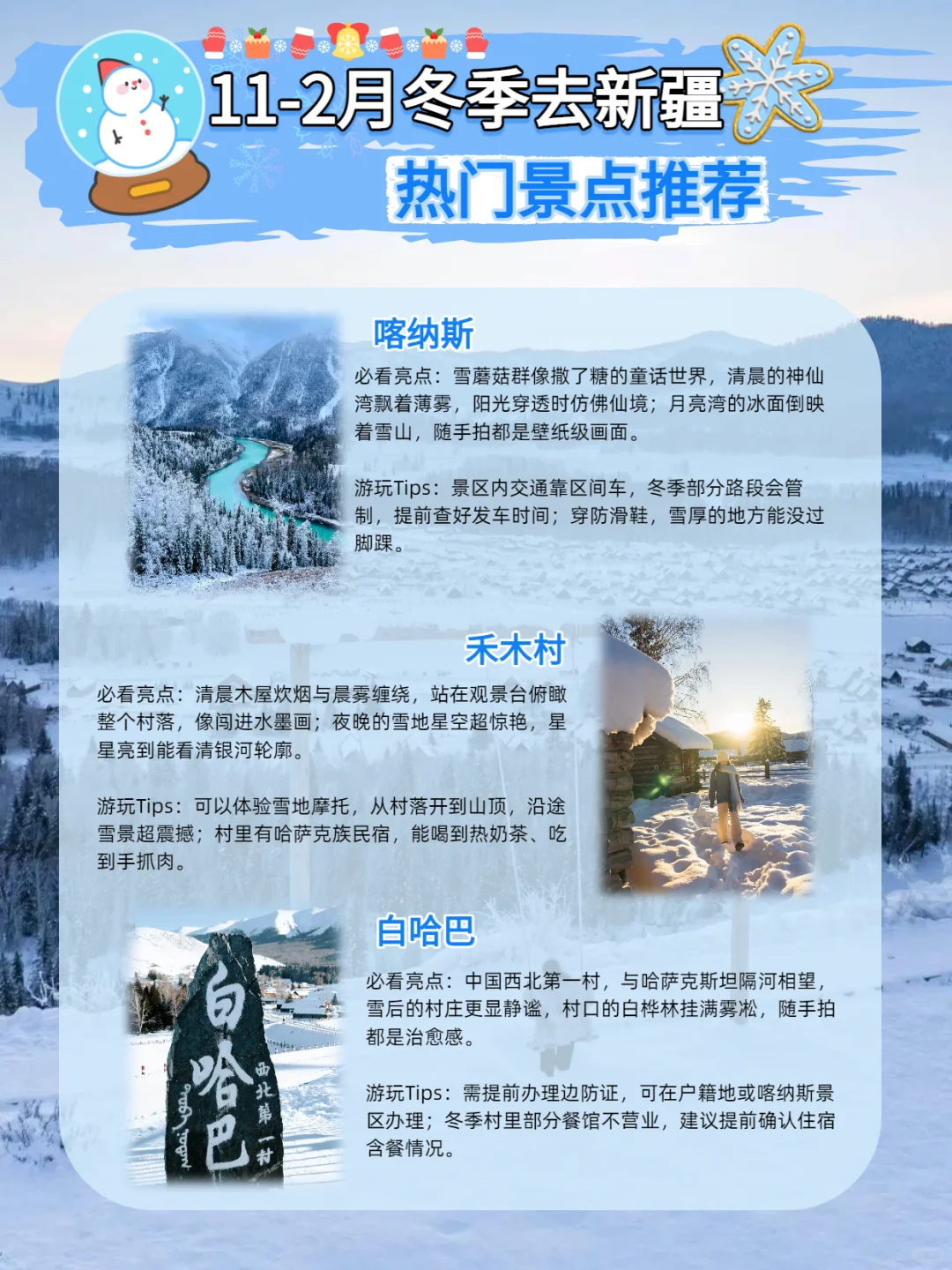 ❄️12-2月冬日新疆｜雪国秘境景点推荐