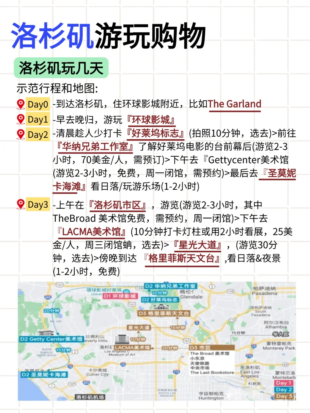 美国｜洛杉矶旅游攻略‼️超详细，建议收藏