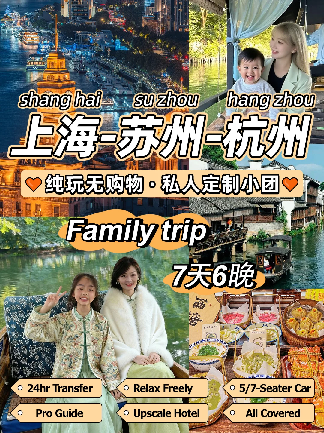 ✈️上海-苏杭Family trip🔥玩7天超chill