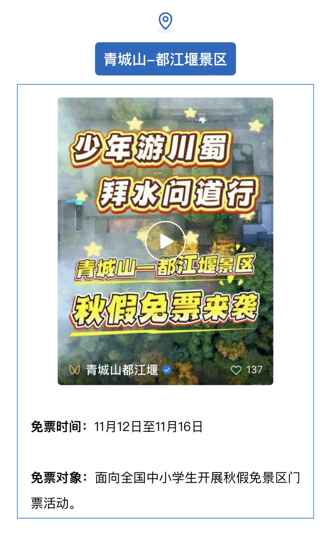 秋假耍起来 这些景区 免！门！票！