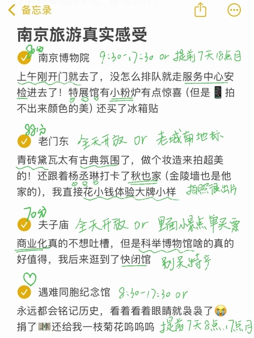 南京旅游真实感受（纯个人真实想法，求别喷）