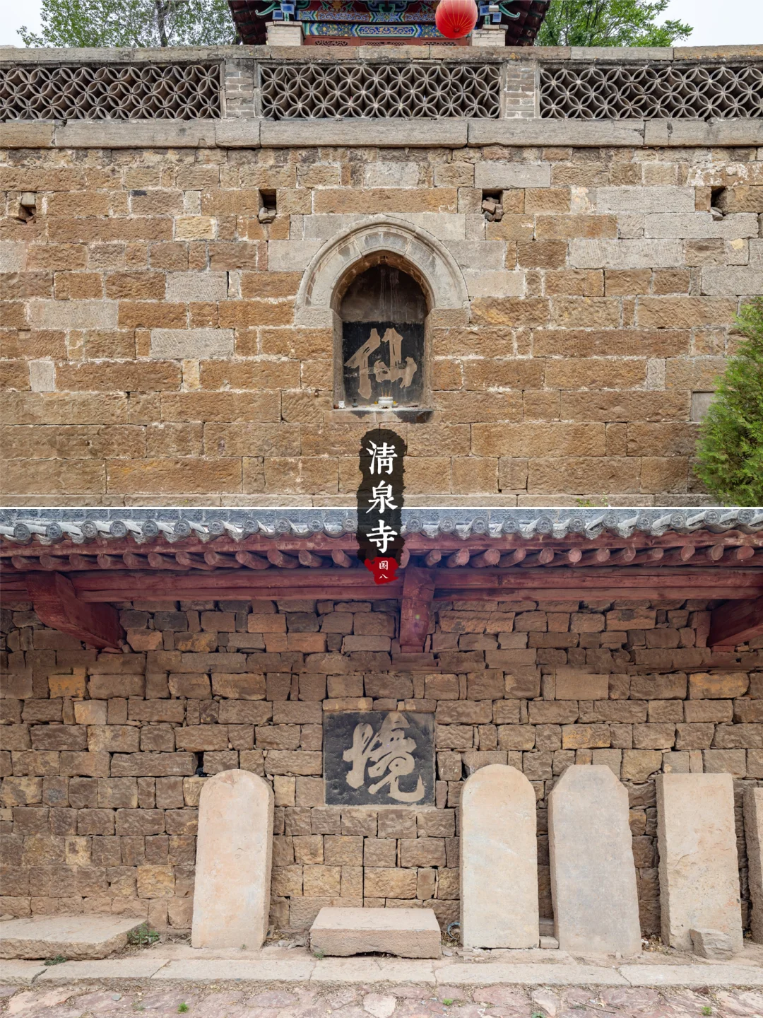 冀15丨涉县清泉寺·被一场大火烧毁67间建筑