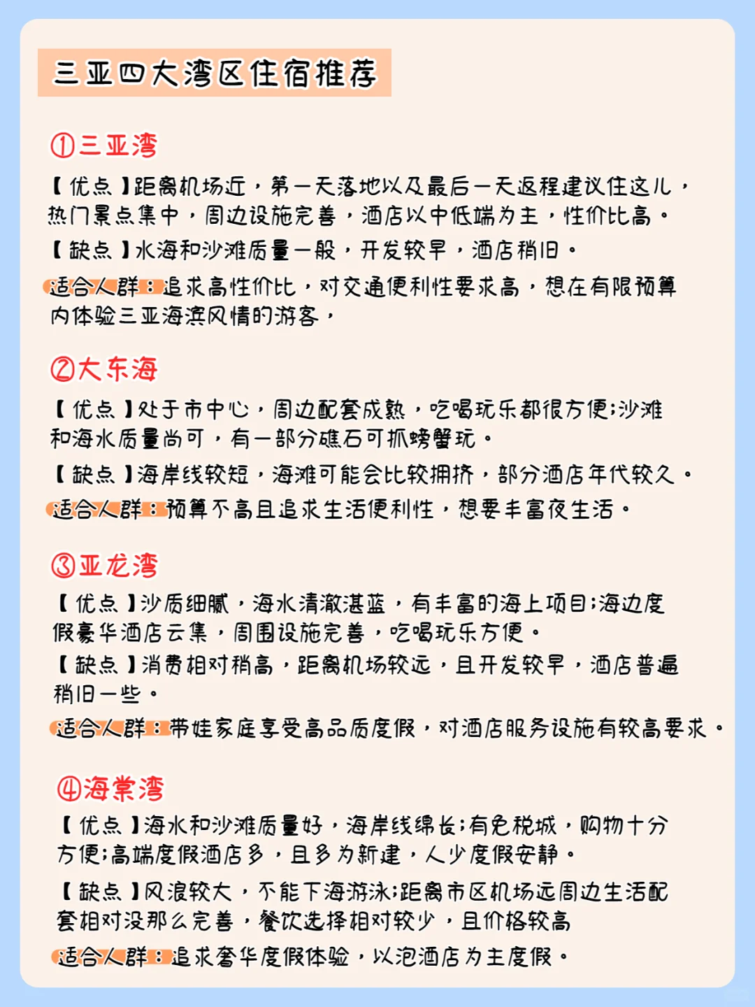 国庆去三亚别埋头冲，跟着地图玩不走弯路
